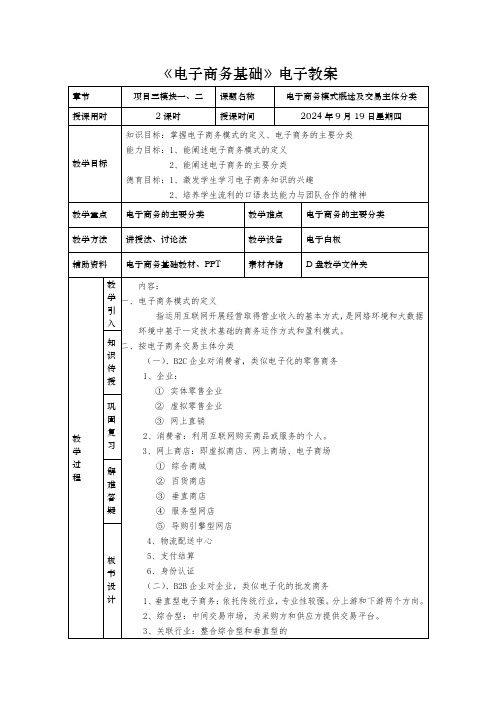 电子商务模式概述教案