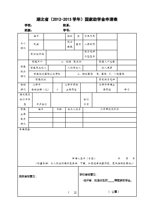 湖北省贫困生申请表