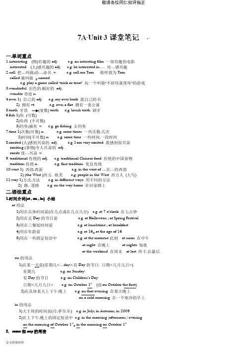 牛津译林版英语七上：Unit3课堂笔记