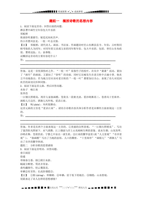 江苏省宿迁市宿豫中学2015届高三语文二轮专题突破方略 古代诗文阅读4