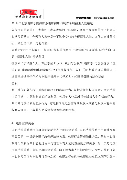 2016年北京电影学院摄影系电影摄影与制作考研招生人数精选