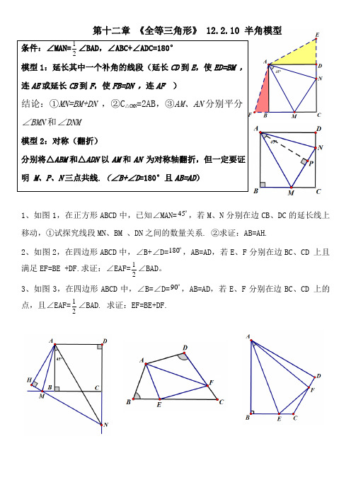 12半角模型