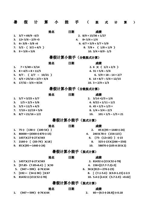 五年级下册分数脱式计算