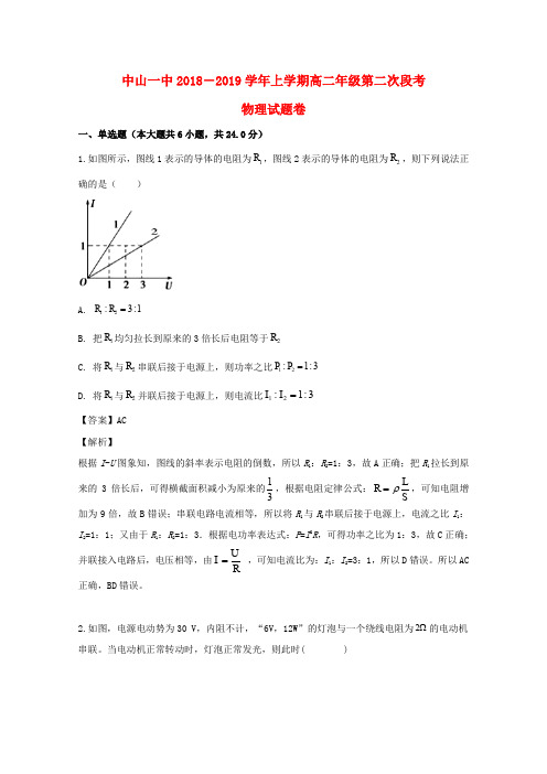 广东省中山第一中学2018_2019学年高二物理上学期第二次段考试题(含解析)