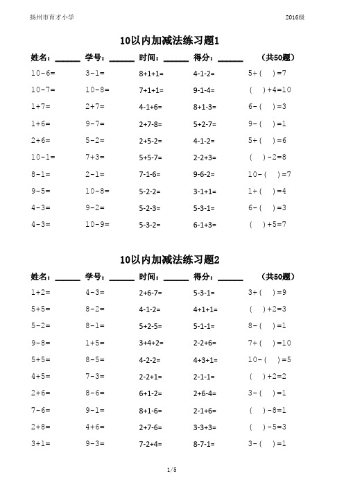 【修改1】10以内加减法练习题2007Excel格式