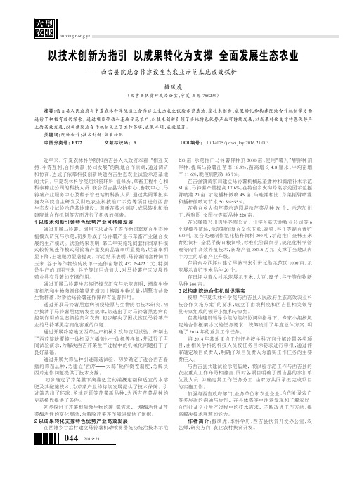 以技术创新为指引 以成果转化为支撑 全面发展生态农业——西吉县