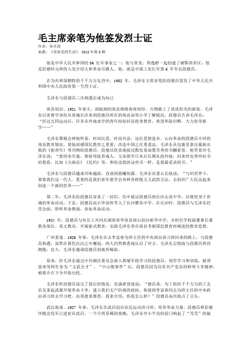 毛主席亲笔为他签发烈士证