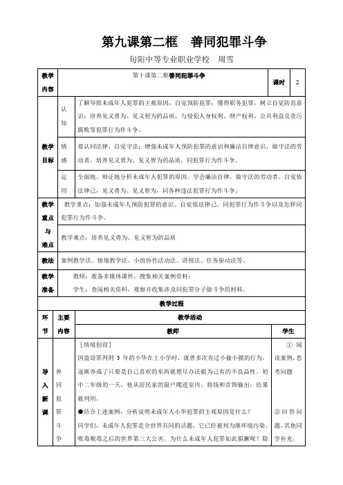 第九课第二框善犯罪斗争