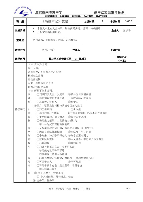 高祖本纪2