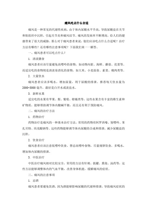 痛风吃点什么合适