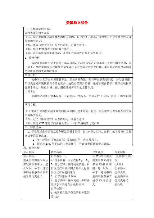 中华书局初中历史九上《第11课 美国独立战争》word教案 (1)