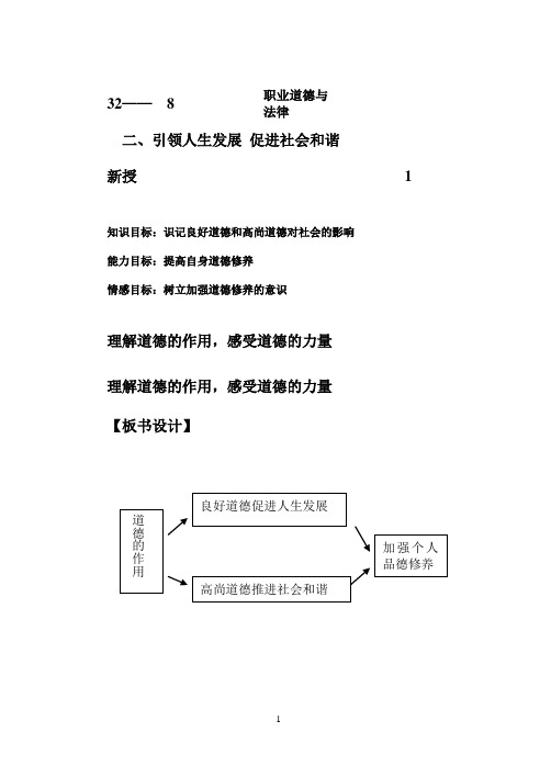 职业道德与法律8——引领人生发展、促进社会和谐