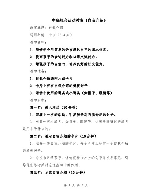 中班社会活动教案《自我介绍》