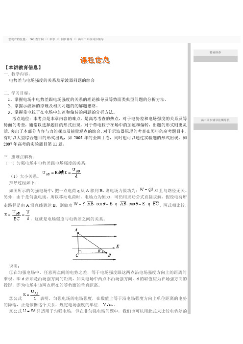 高中物理-电场强度、电场线、等势面、电势的关系