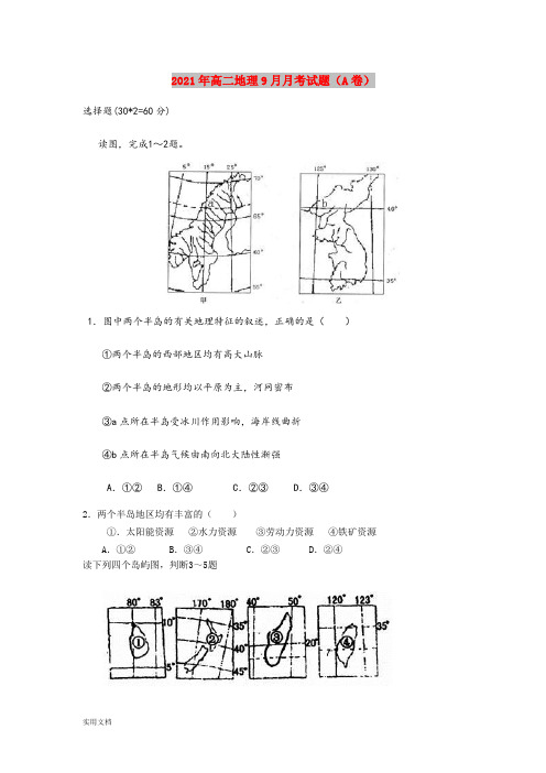 2021-2022年高二地理9月月考试题(A卷)