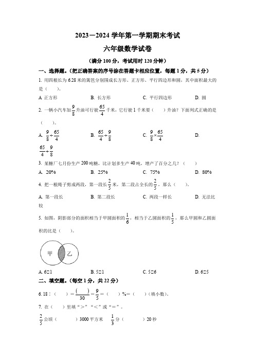 人教版数学六年级上学期《期末考试题》有答案解析