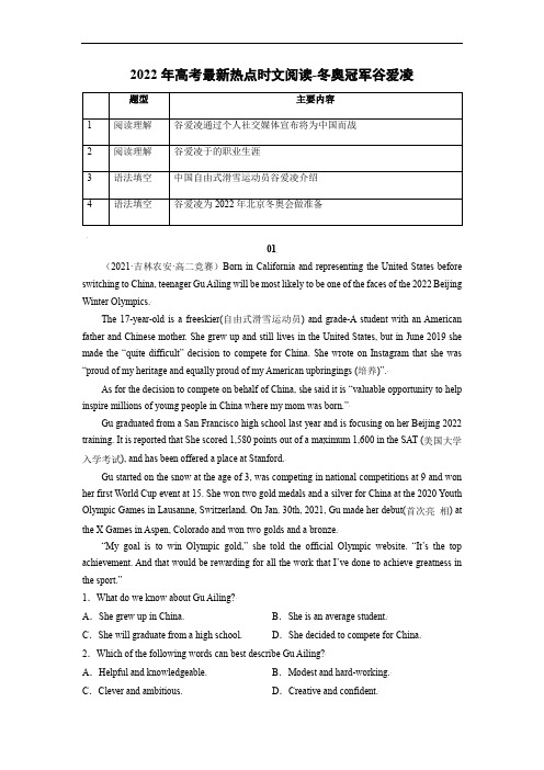 冬奥冠军谷爱凌——2022年高考最新热点时文阅读(含语法填空、七选五、阅读理解)