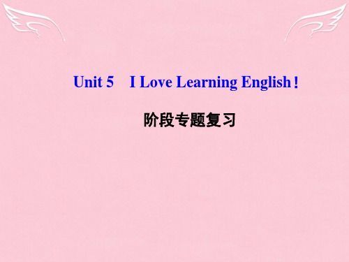 【金榜学案】七年级英语下册 Unit 5 I Love Learning English!阶段专题复习课件 (新版)冀教版