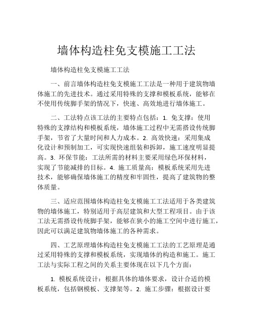 墙体构造柱免支模施工工法(2)