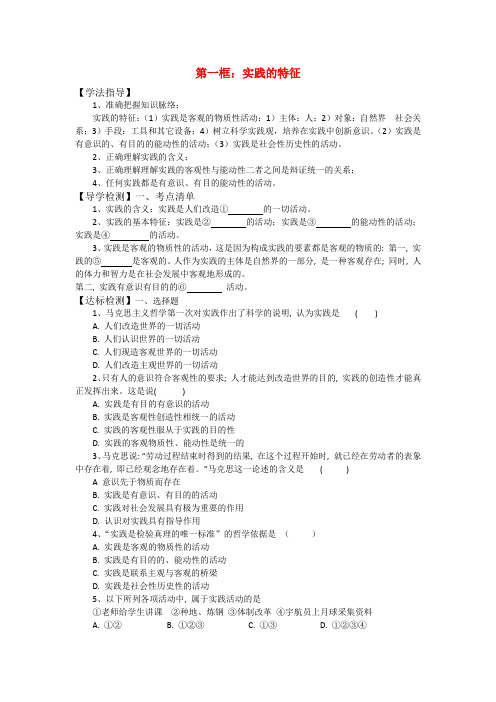 高三政治哲学常识第八课《自觉投身社会实践》学案旧人教版