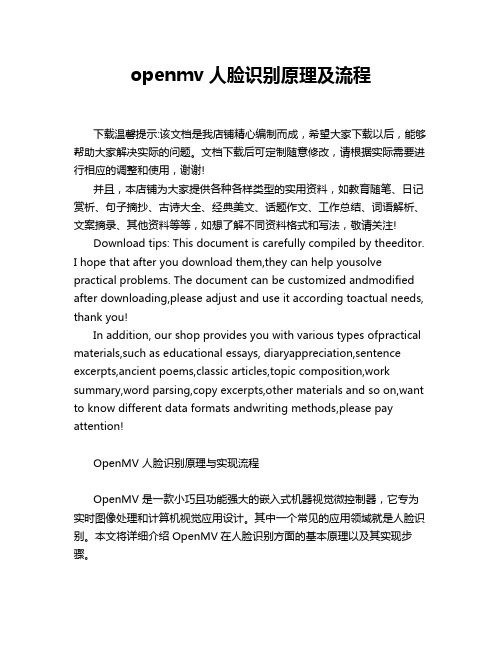 openmv人脸识别原理及流程