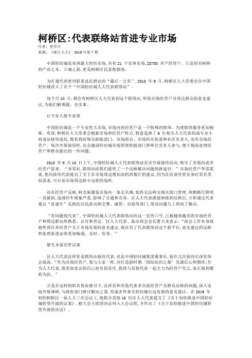 柯桥区:代表联络站首进专业市场