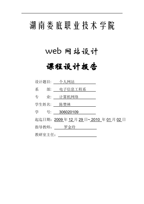 web(.asp)网站设计课程设计报告(实训报告)