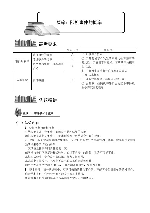 高中数学概率：随机事件的概率知识总结+练习