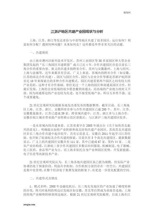 江浙沪地区共建产业园现状与分析