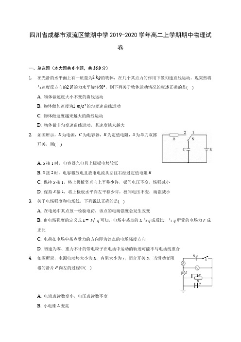 四川省成都市双流区棠湖中学2019-2020学年高二上学期期中物理试卷 (有解析)