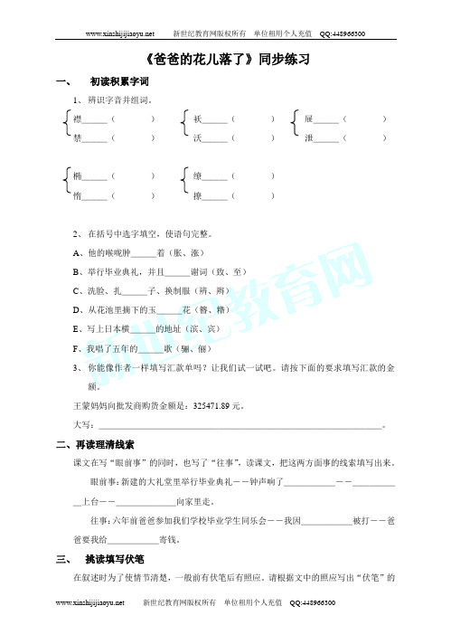 《爸爸的花儿落了》同步练习-1.doc