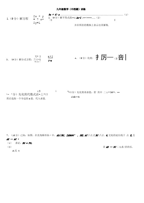 人教版九年级上学期期末复习数学中档题训练(21-26章).doc