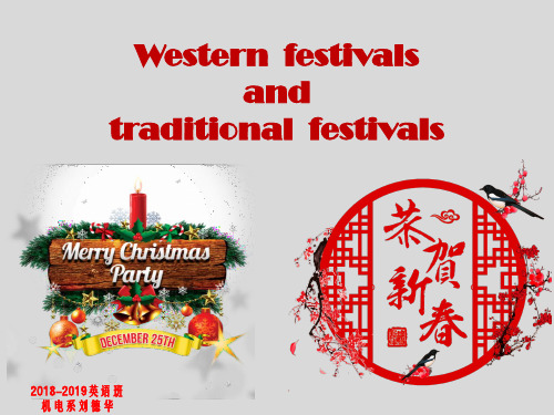 Western festivals and traditional festivals-西方节日与传统节日