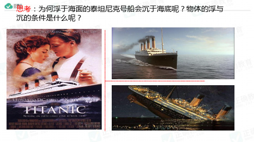10.3物体的浮沉条件及应用(教学课件)-初中物理人教版八年级下册