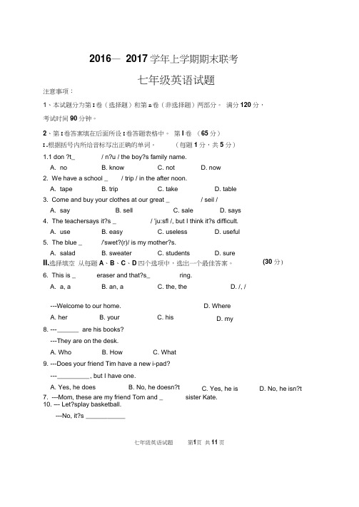 人教新目标版2016-2017学年七年级上学期期末考试英语试题及答案