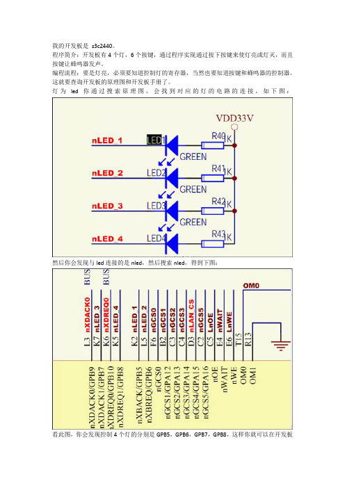 arm开发板的关于控制灯亮,蜂鸣器以及按键的简单编程