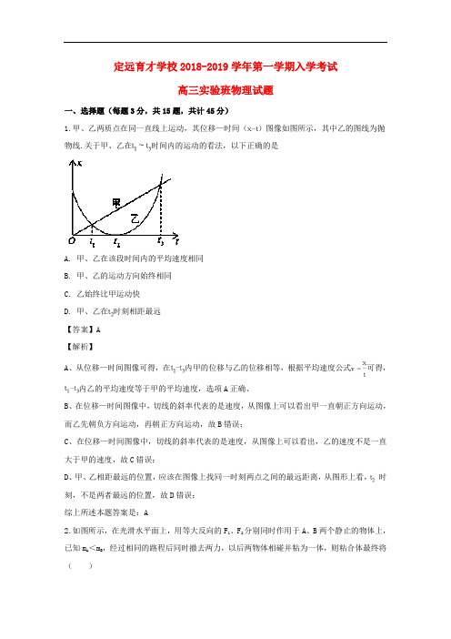 安徽省滁州市定远县育才学校高三物理上学期入学考试试题(实验班,含解析)