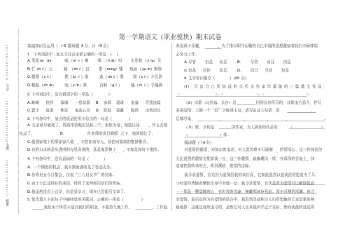 高教版中职语文职业模块期末考试卷