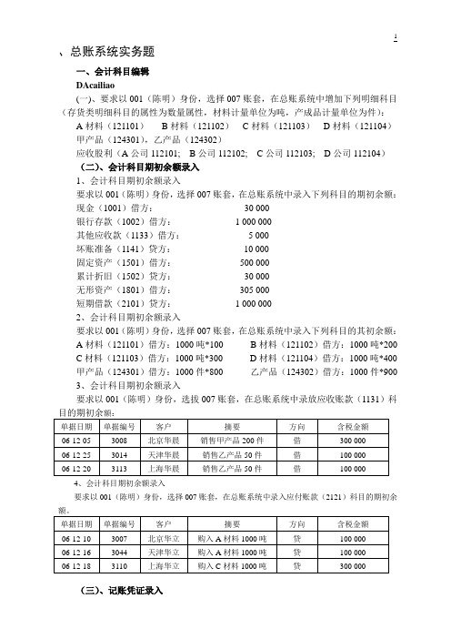 总账系统实务题