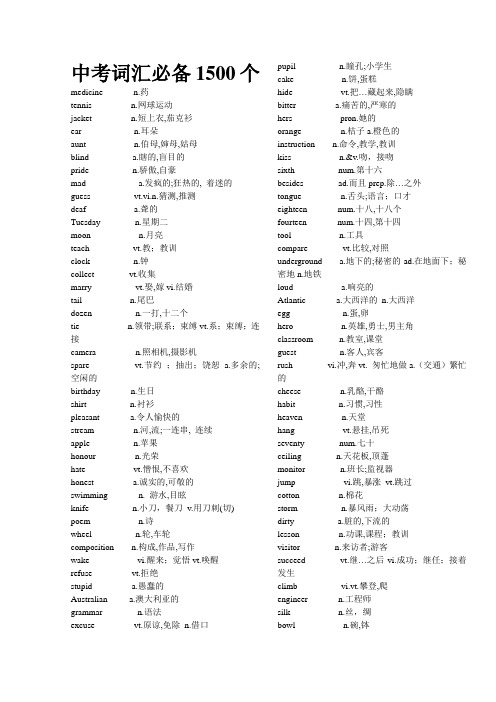 中考词汇必备1500个(乱序双栏版)