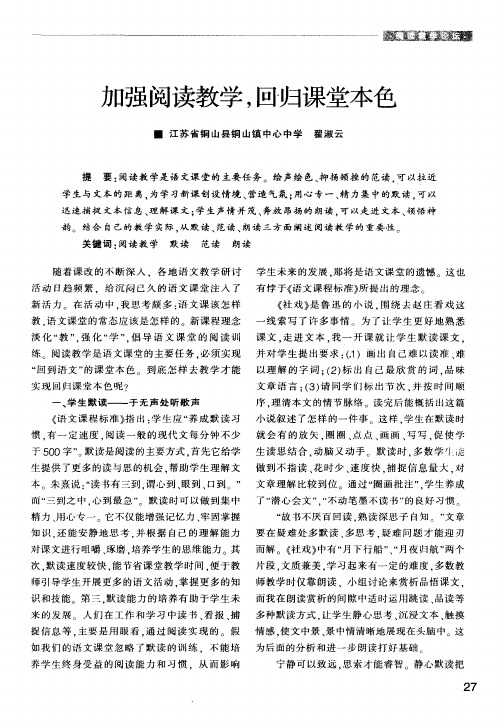 加强阅读教学,回归课堂本色