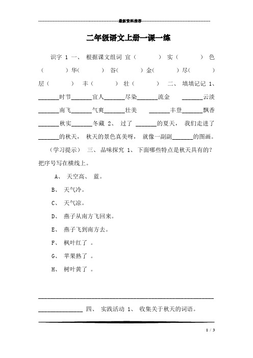 二年级语文上册一课一练