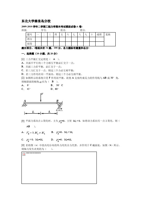 工程力学期末考试模拟试卷(A卷)答案