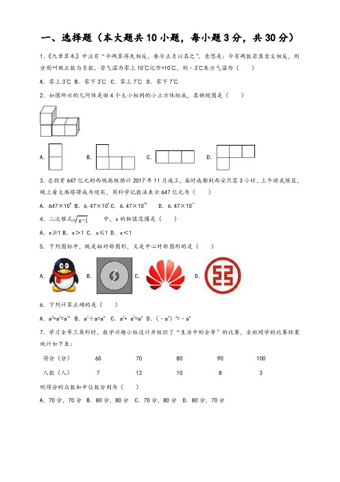 四川省成都市中考试卷(a卷)(数学解析版)