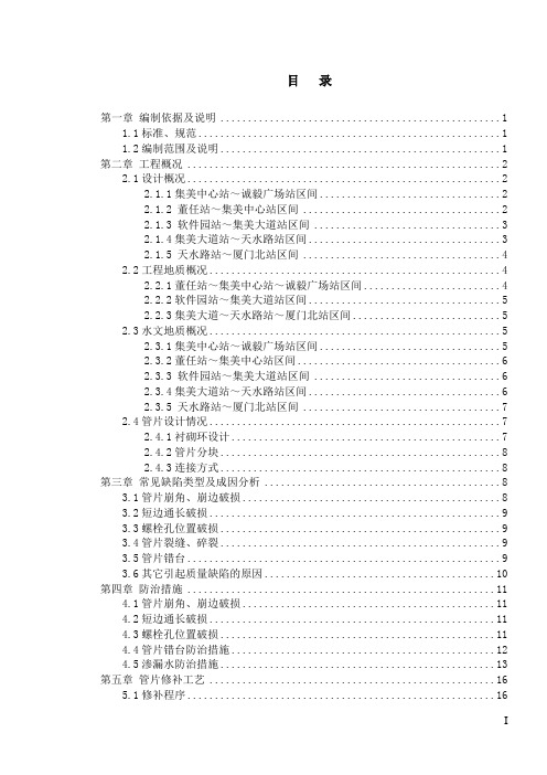 区间管片质量缺陷处理方案