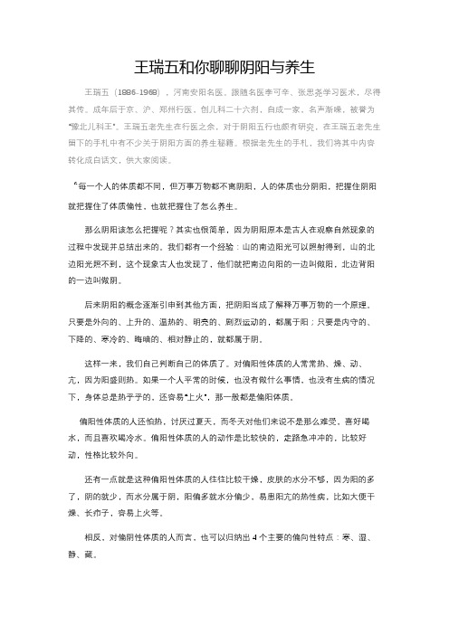 王瑞五和你聊聊阴阳与养生