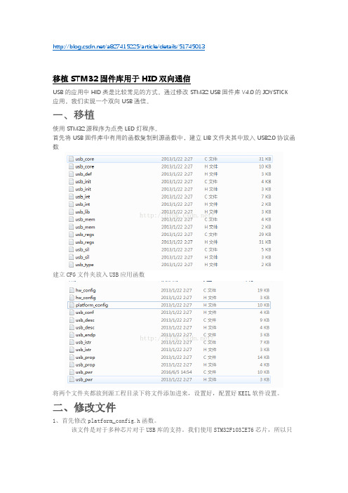 移植STM32固件库用于HID双向通信