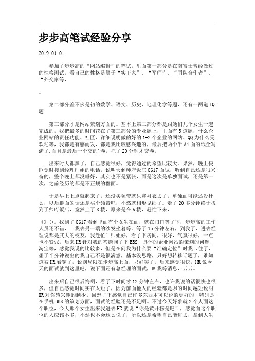 步步高笔试经验分享