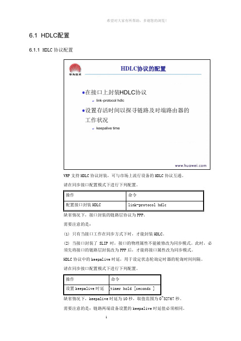 HDLC和PPP配置(中文版V1.0)