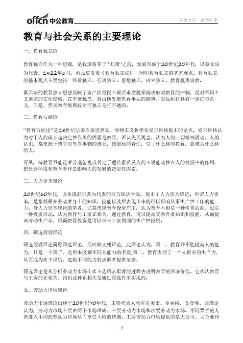 教育与社会关系的主要理论